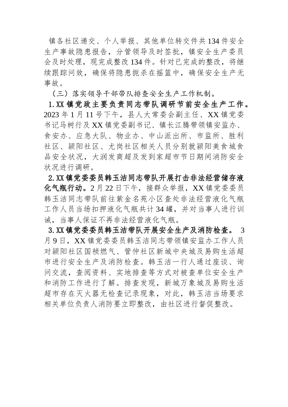 XXXXX镇2023年第一季度安全生产工作总结.docx_第3页