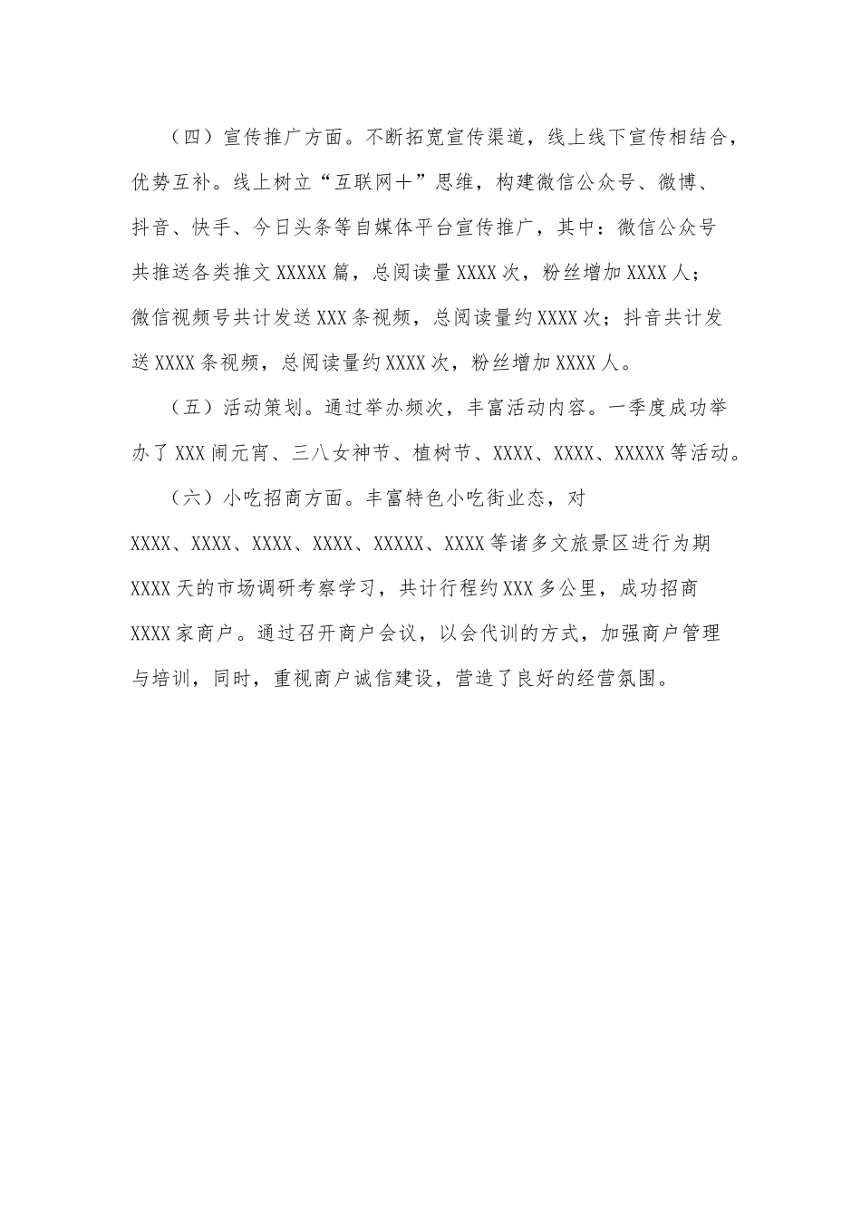 XX公司一季度工作总结及二季度工作计划.docx_第2页