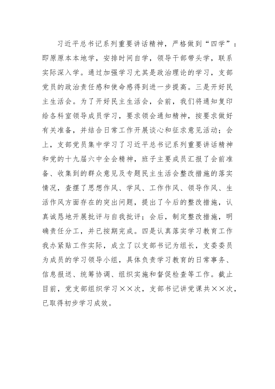 XX区党委办公室党支部书记2022年度落实主体责任述职报告.docx_第3页