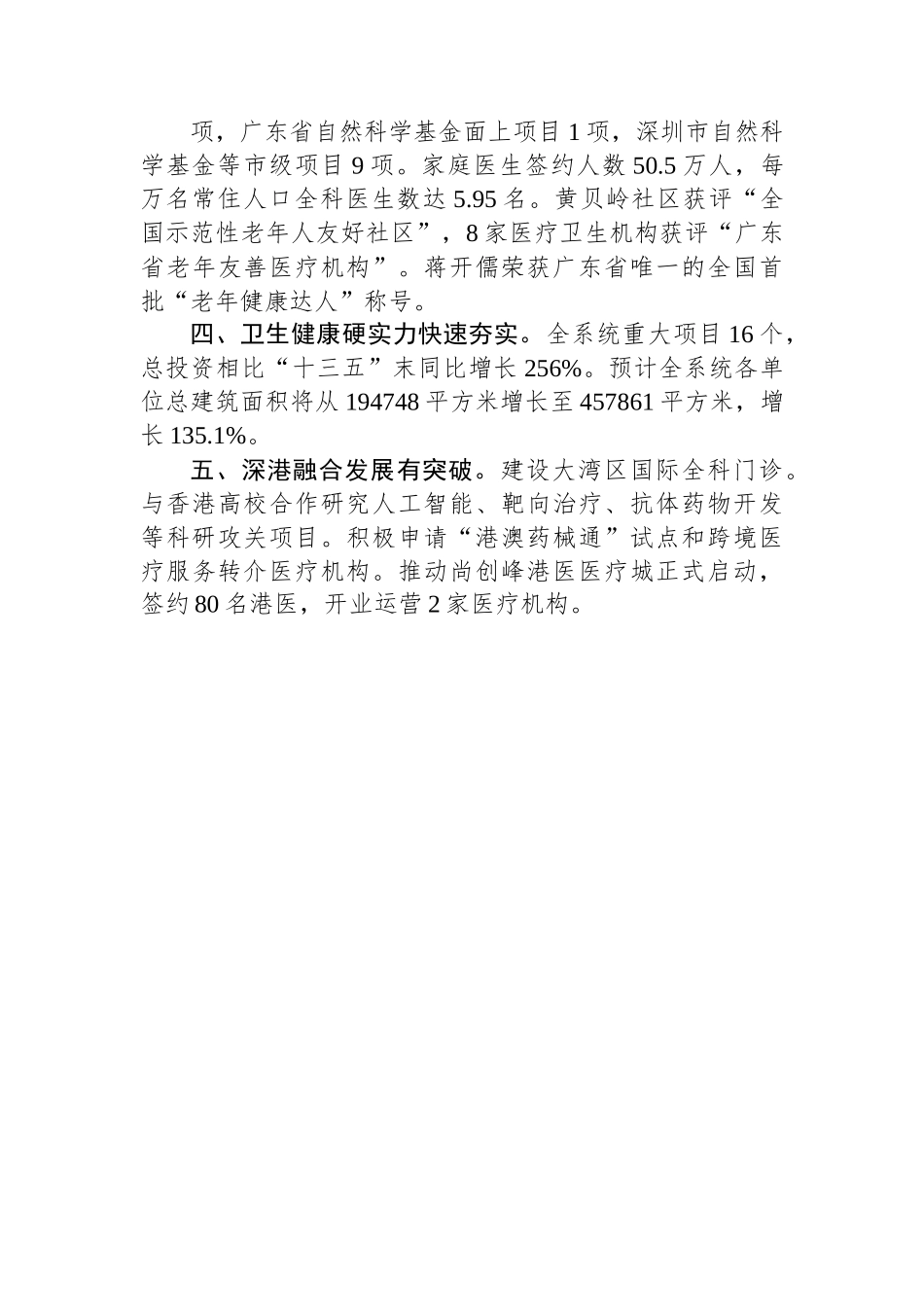 XX区卫生健康局2022年工作总结.docx_第2页
