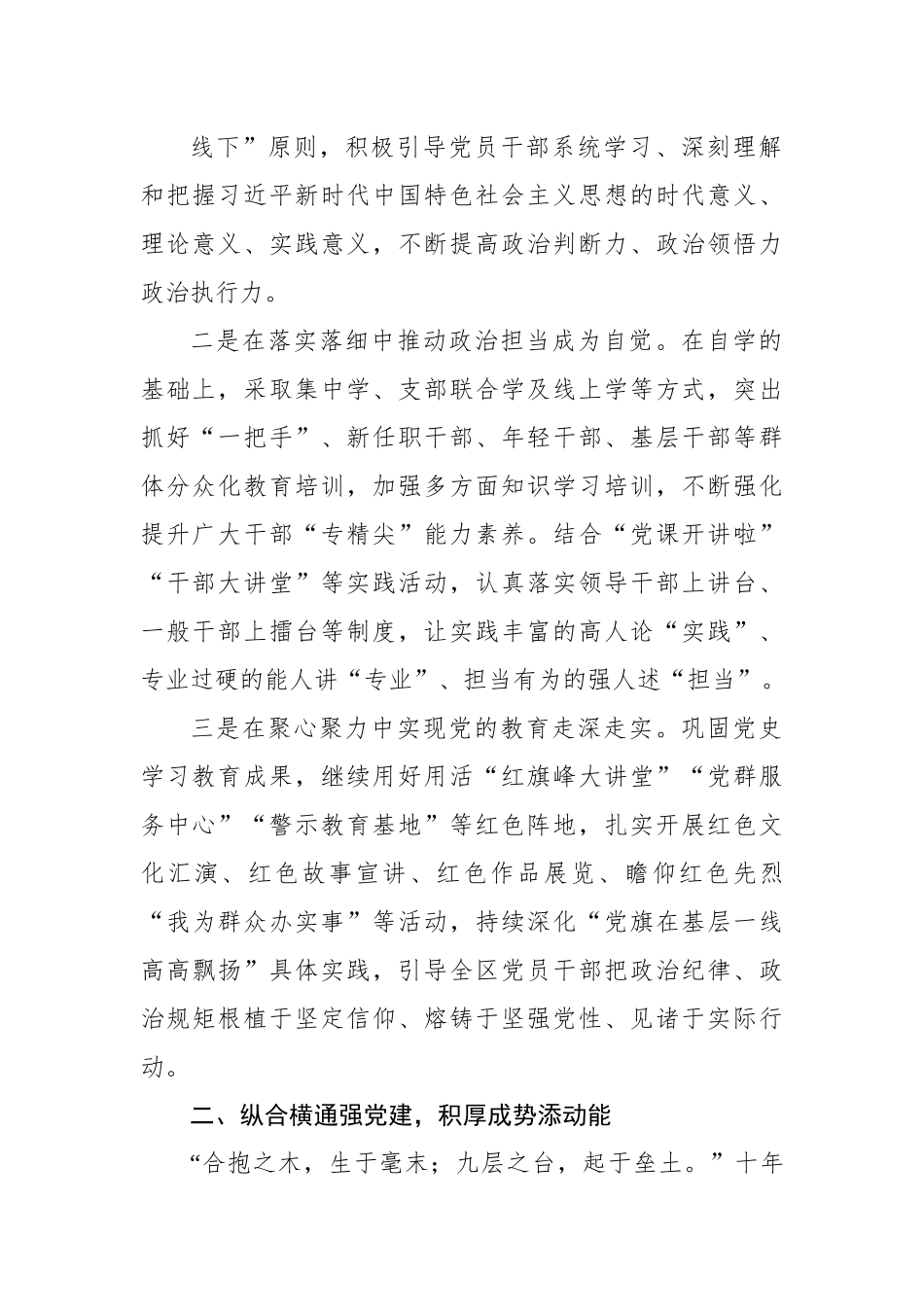 (6篇)党的十八大以来党建工作综述、总结材料汇编.docx_第3页