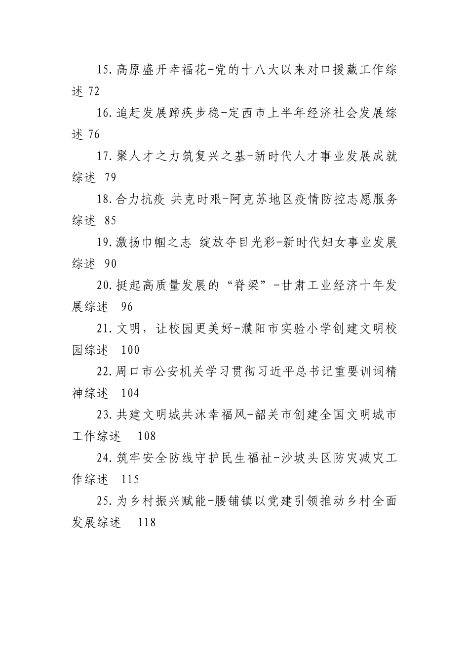 (74篇)2022年工作总结、工作汇报、经验材料汇编.docx_第2页