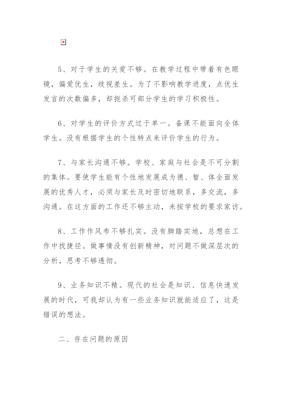 (14篇)教师党员个人问题清单及整改措施.docx_第2页