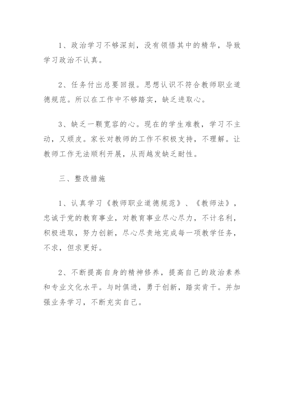 (14篇)教师党员个人问题清单及整改措施.docx_第3页