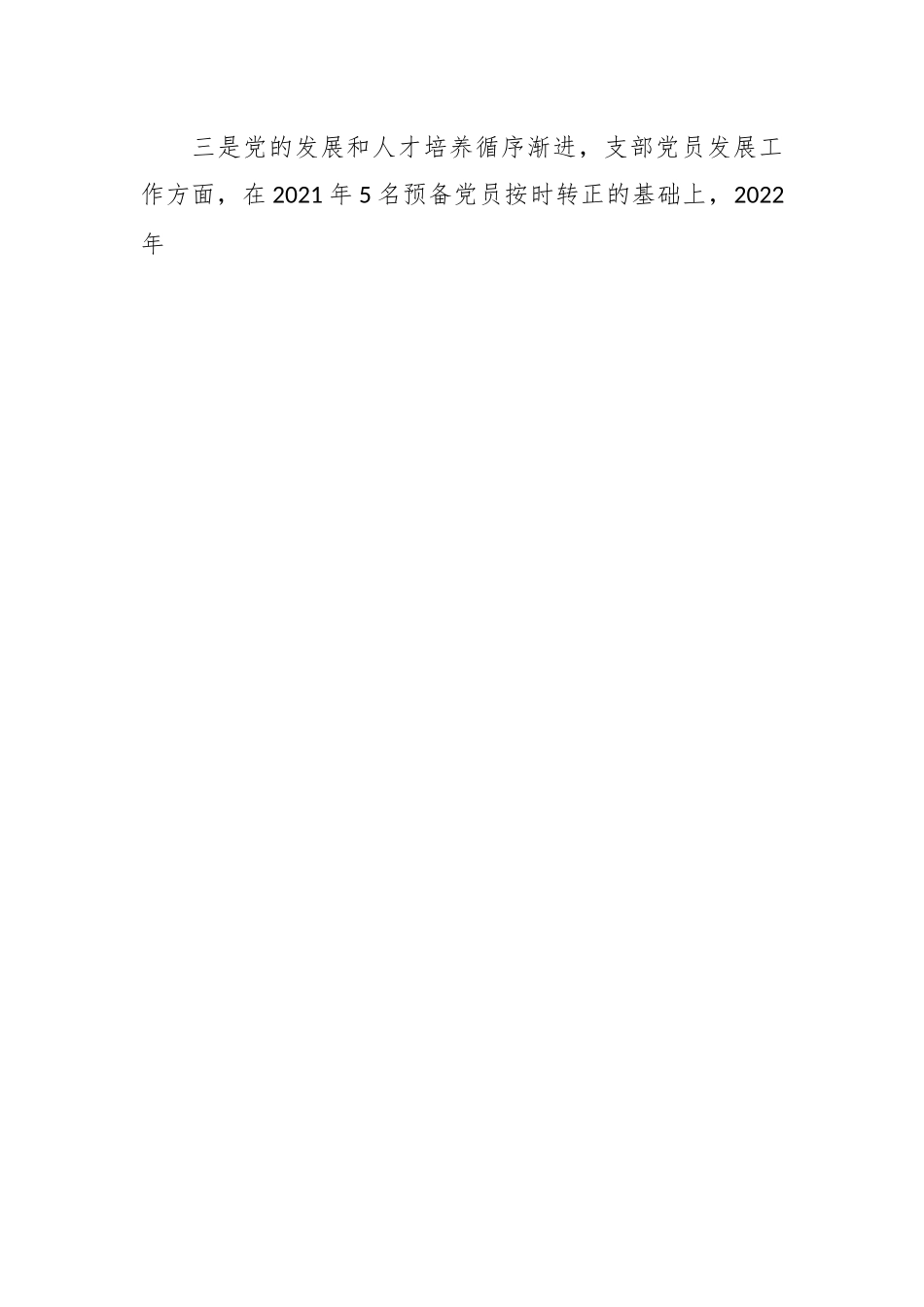 XX公司党委202X年抓党建工作述职报告.docx_第2页