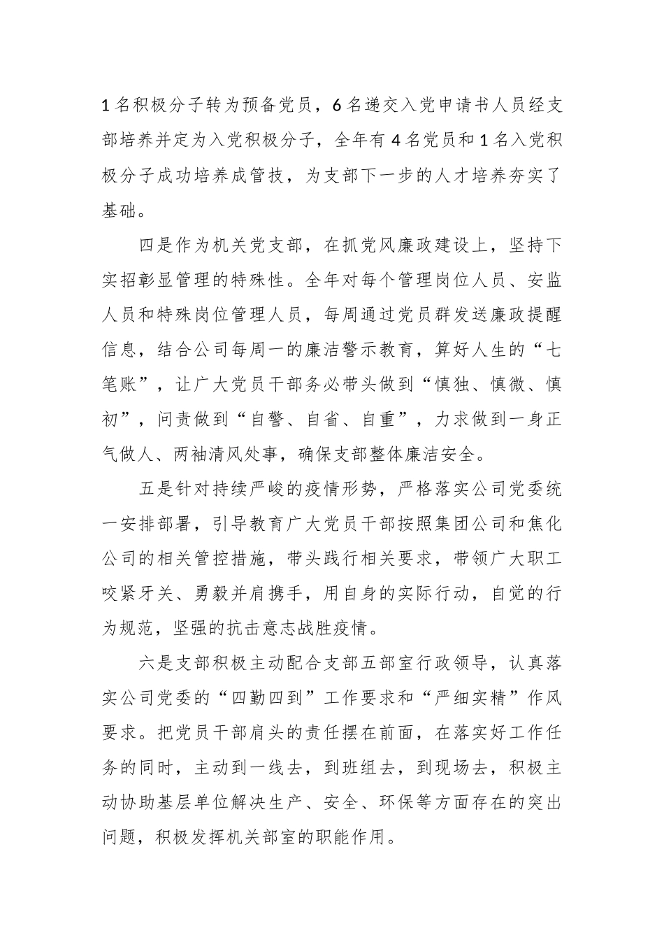 XX公司党委202X年抓党建工作述职报告.docx_第3页