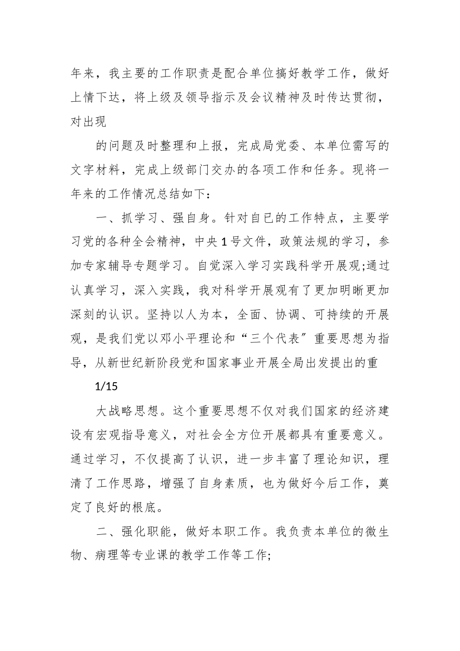 (14篇)XX市委改革办工作总结材料专辑.docx_第3页