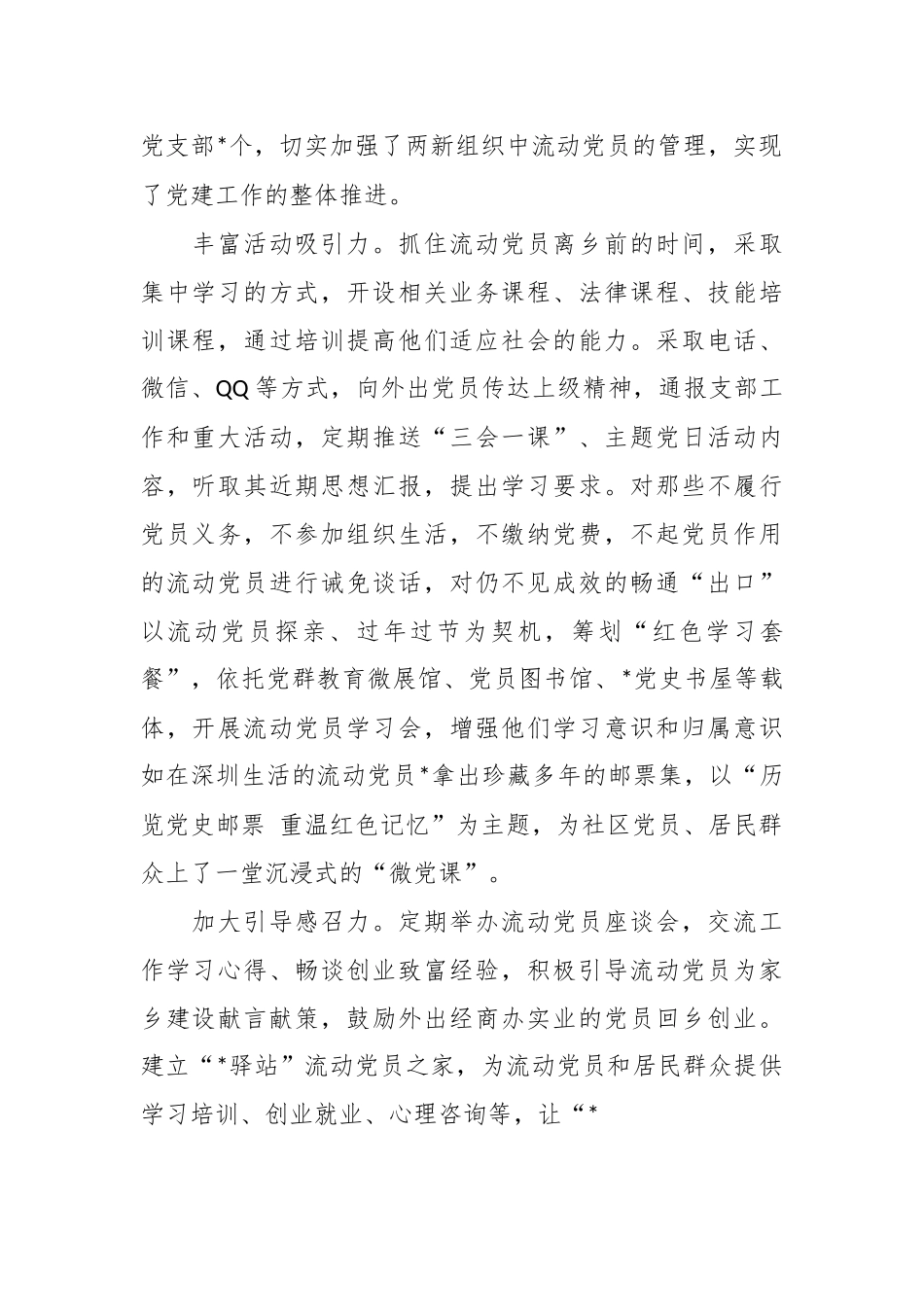XX区委组织部关于流动党员管理的情况汇报材料.docx_第3页