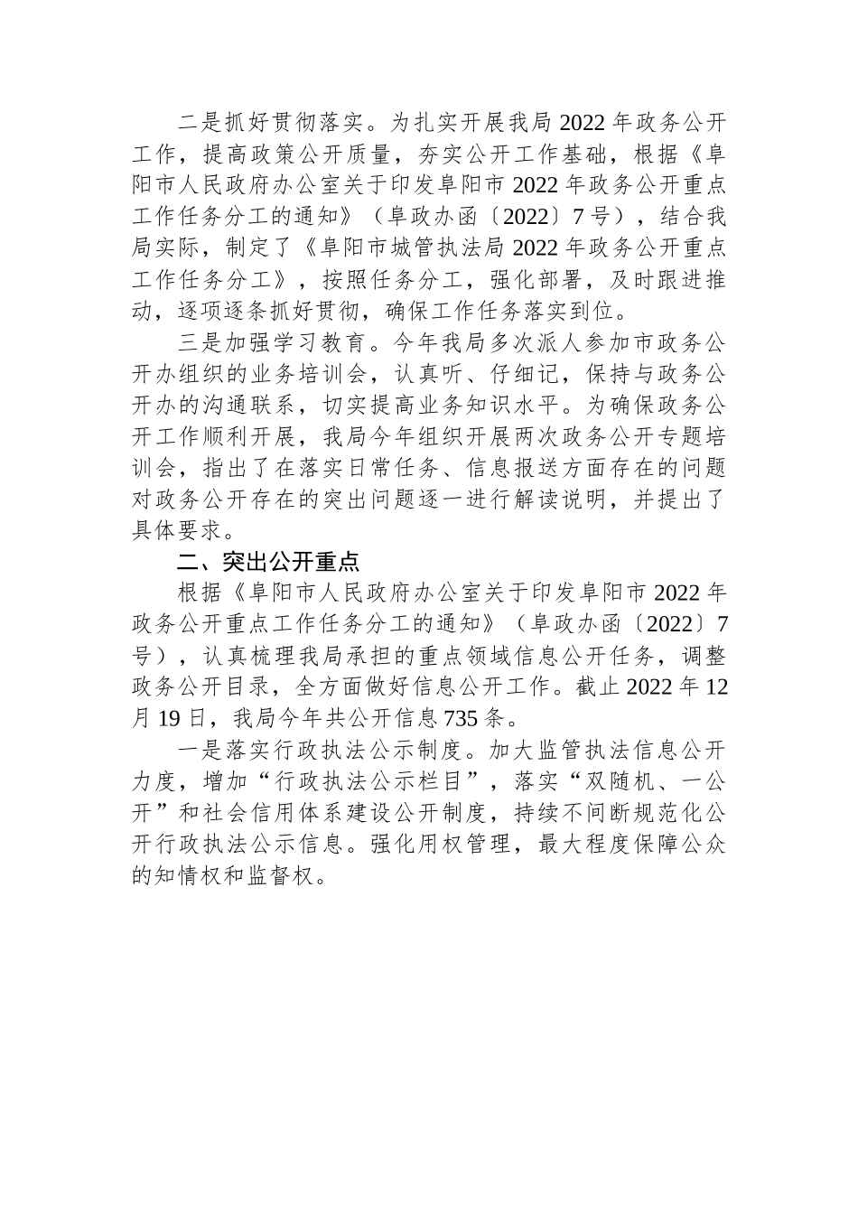 (3篇)市2022年度政务公开工作总结和2023年工作计划汇编.docx_第2页