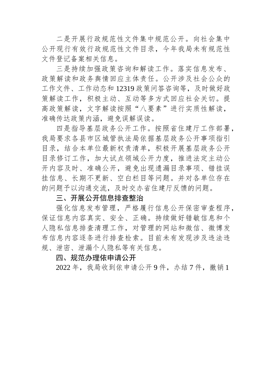 (3篇)市2022年度政务公开工作总结和2023年工作计划汇编.docx_第3页