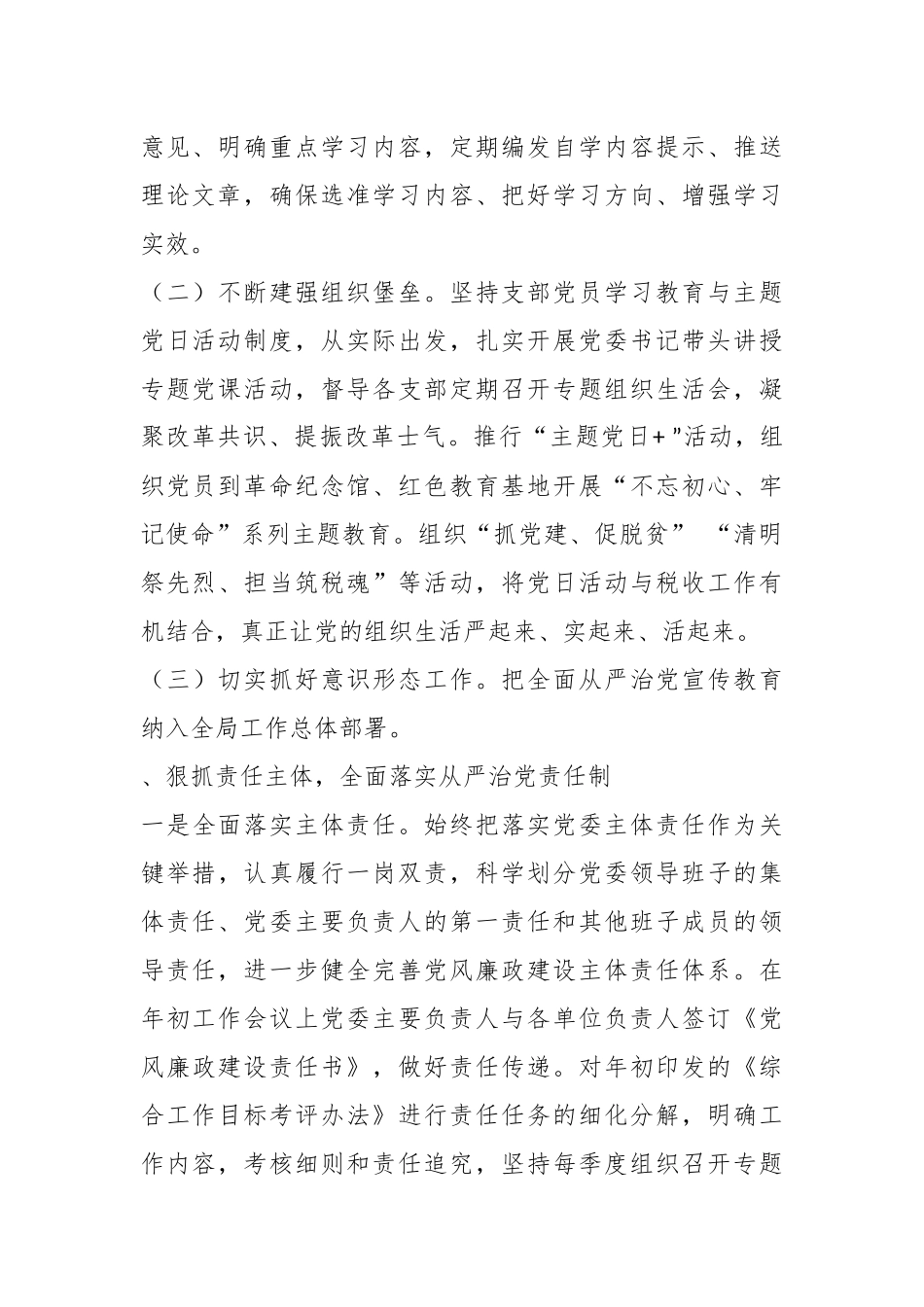 2023年税务分局落实全面从严治党主体责任工作情况汇报.docx_第3页