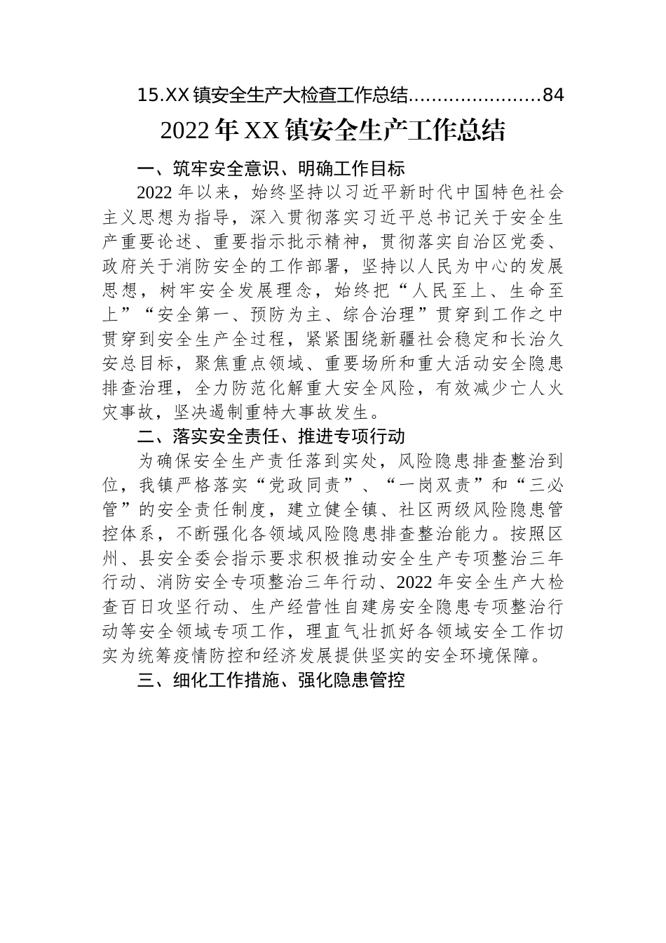 (15篇)2022年安全生产工作总结汇编.docx_第2页