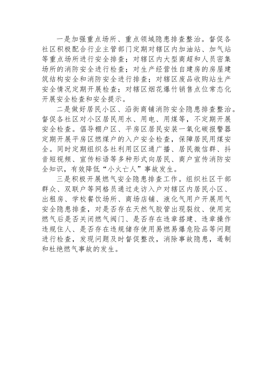 (15篇)2022年安全生产工作总结汇编.docx_第3页