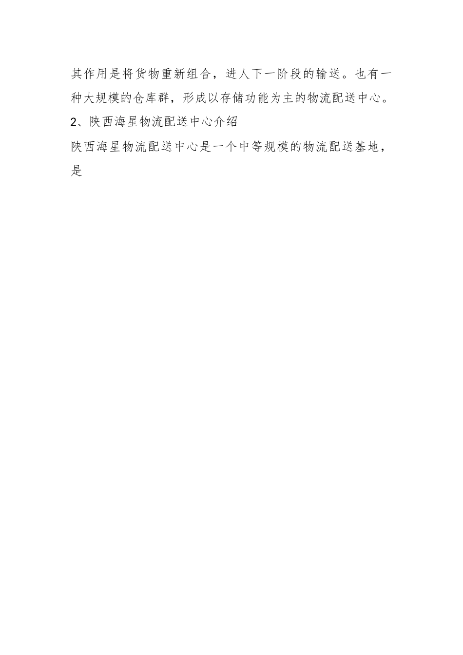 (6篇)派出所关于寄递物流工作情况总结汇报材料.docx_第2页