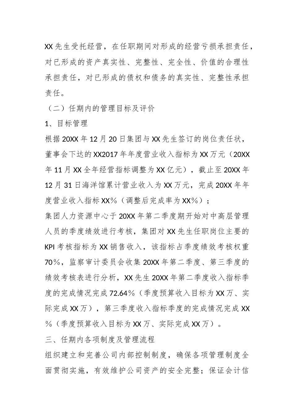 XX公司总经理离任审计报告.docx_第3页