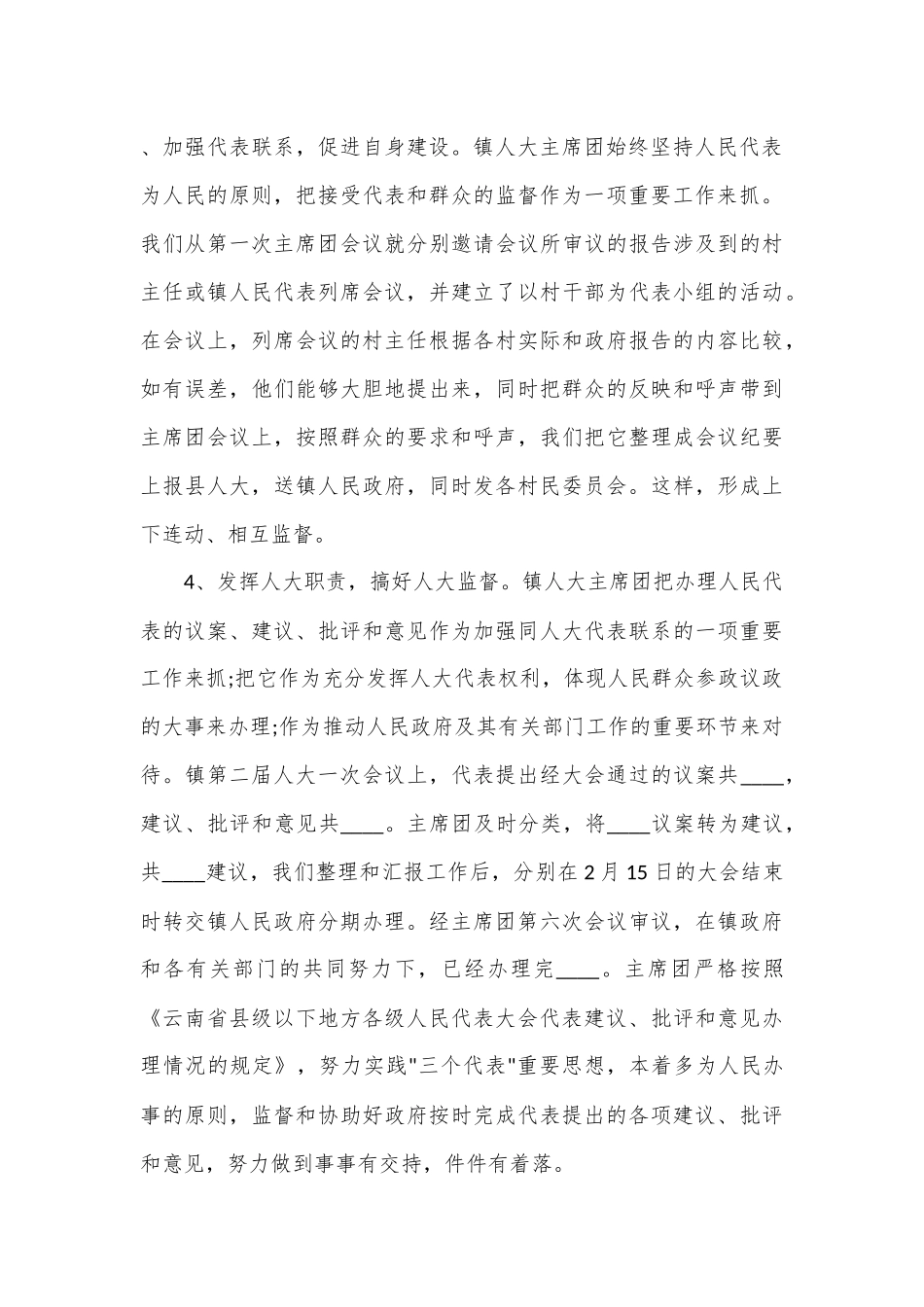 (14篇)人大干部个人工作总结.docx_第3页