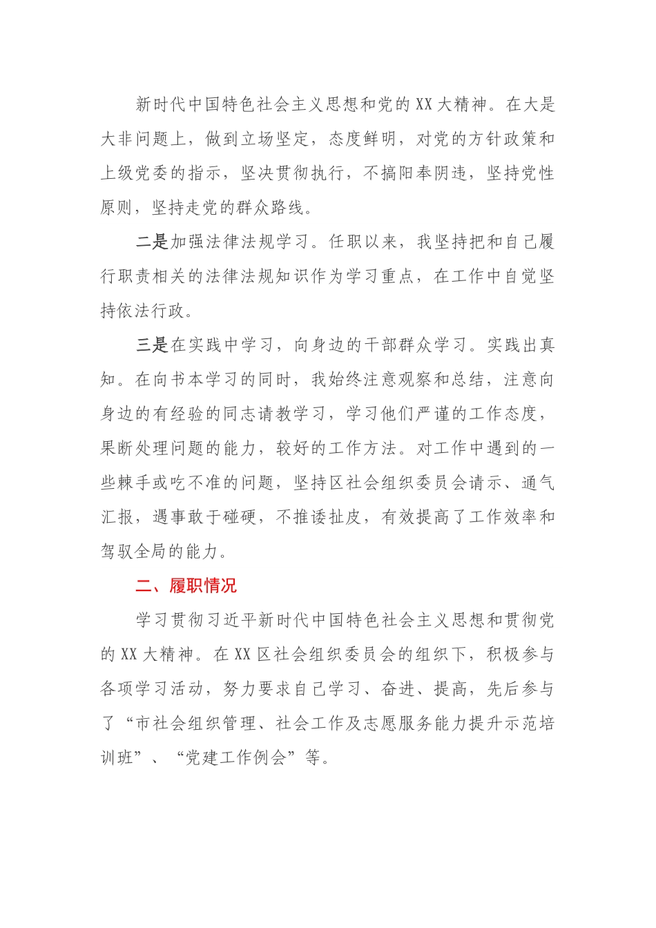 XX协会党支部书记党建工作述职报告.docx_第3页