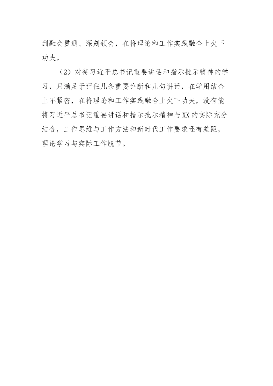 XX党委巡察自查报告.docx_第3页