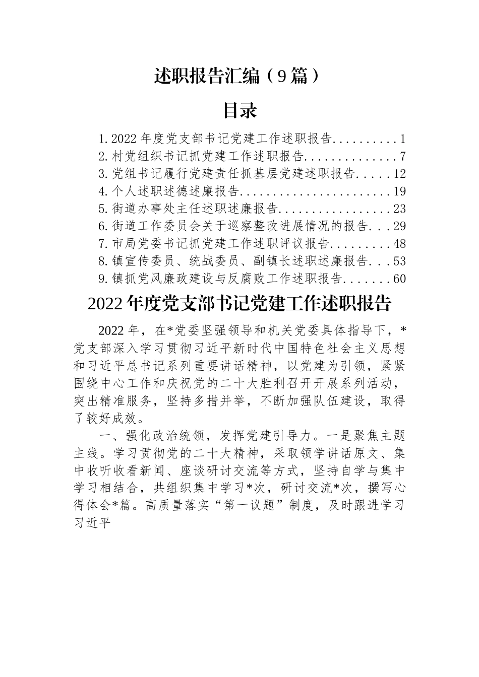 (9篇)述职报告汇编.docx_第1页