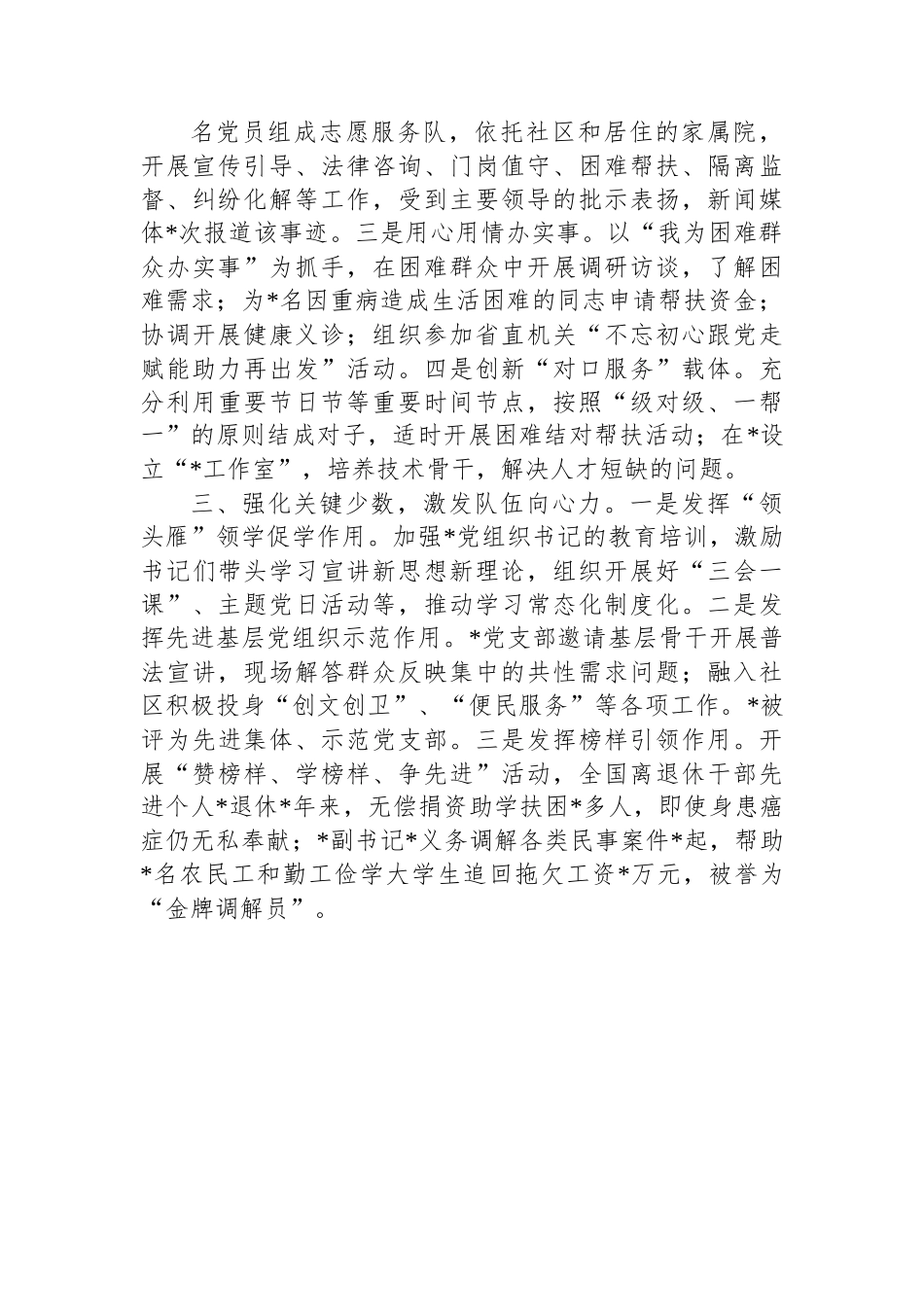 (9篇)述职报告汇编.docx_第3页