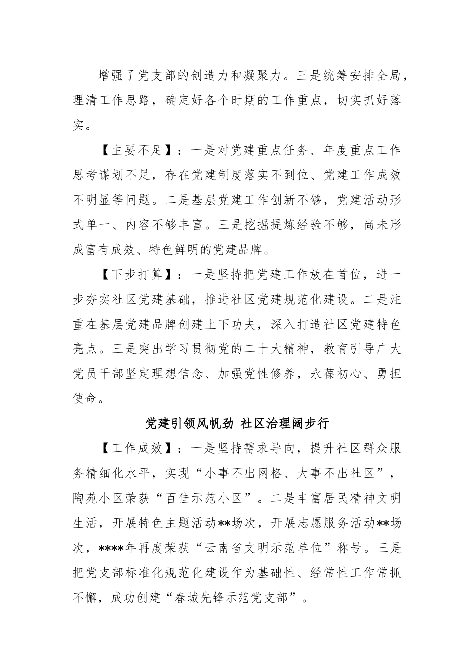 (12篇)村、社区书记抓基层党建工作述职报告汇编.docx_第3页