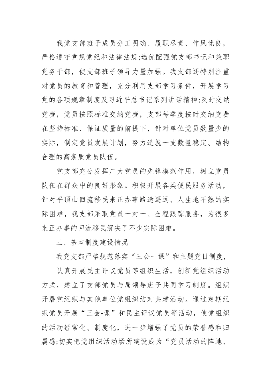 (5篇)关于五好党支部自查范文.docx_第3页