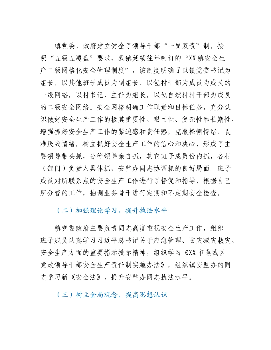 20230302：XX镇安全生产2022年工作总结及2023年工作计划.docx_第2页