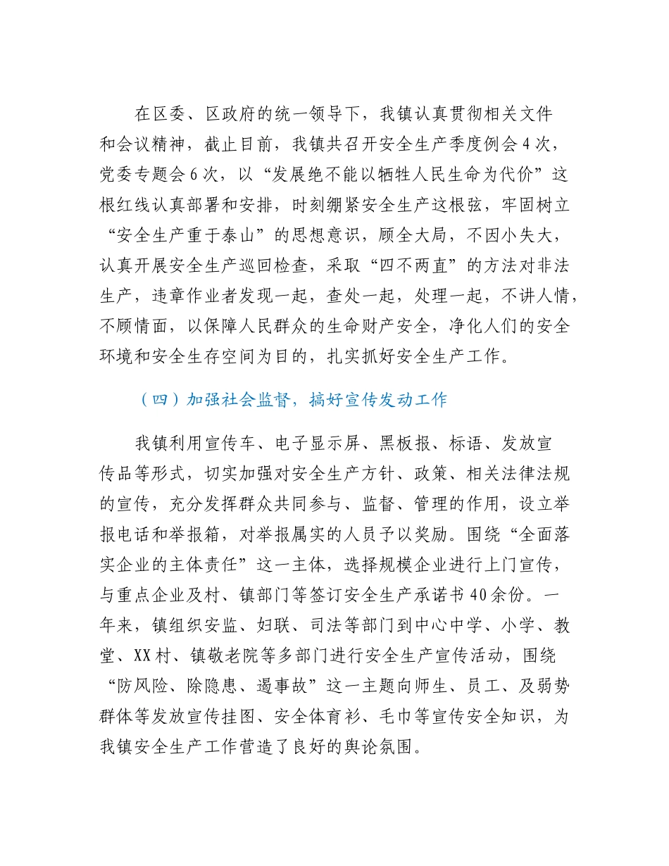 20230302：XX镇安全生产2022年工作总结及2023年工作计划.docx_第3页