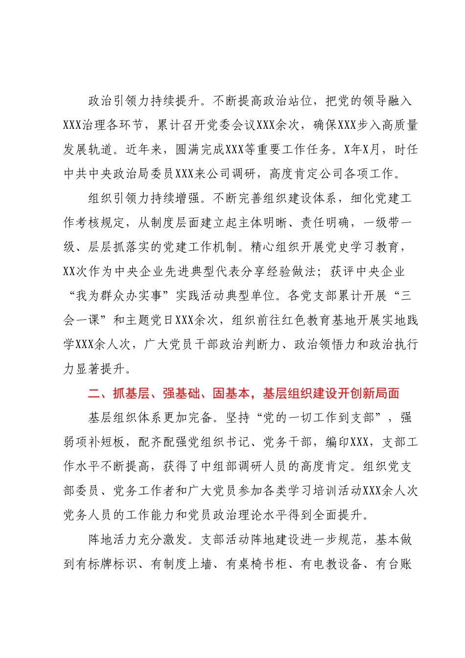 XXX公司党建工作汇报.docx_第2页