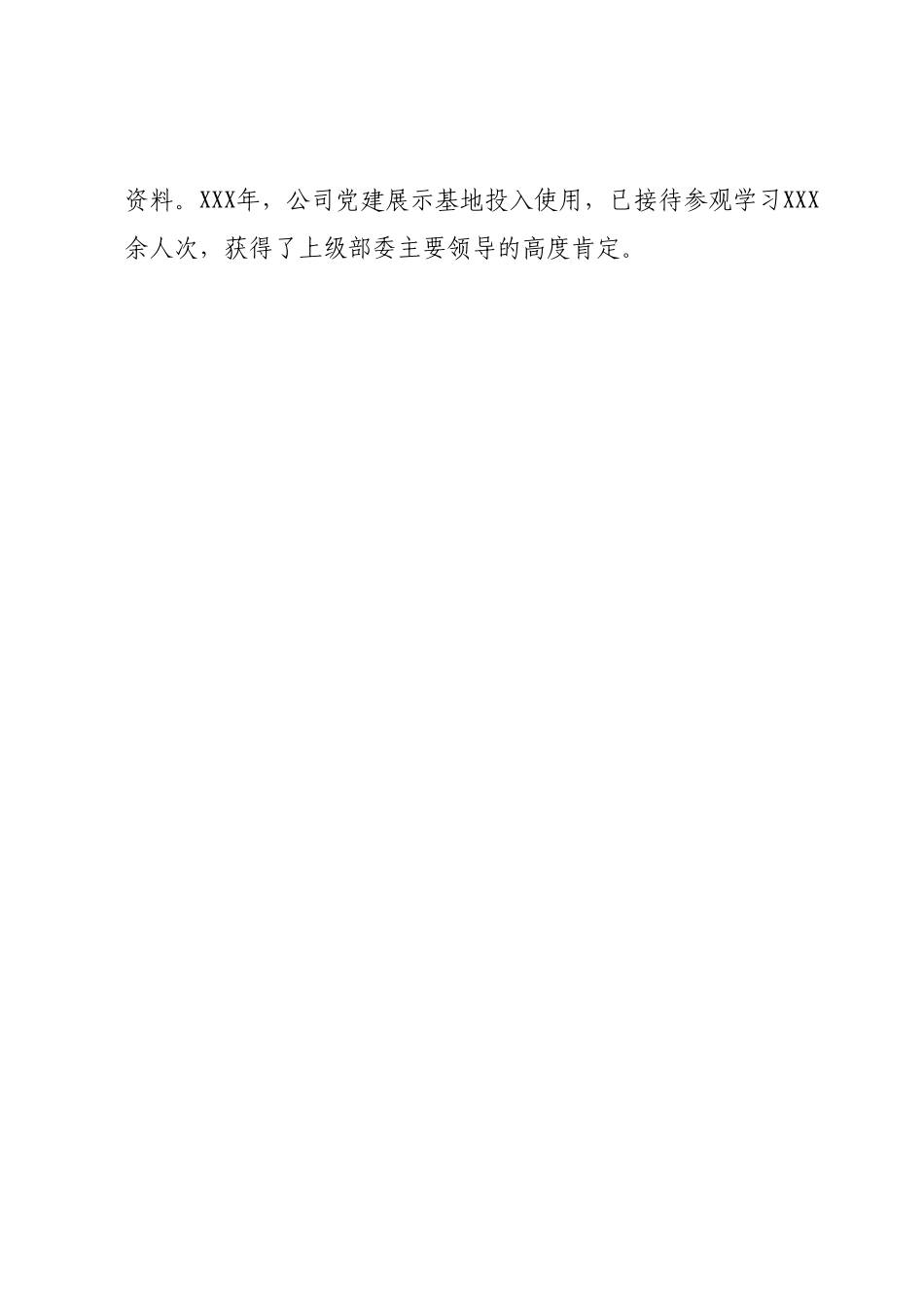 XXX公司党建工作汇报.docx_第3页