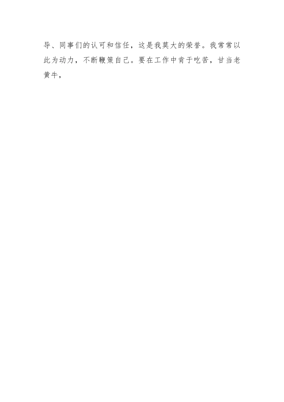 (8篇)银行行长工作经验总结.docx_第2页