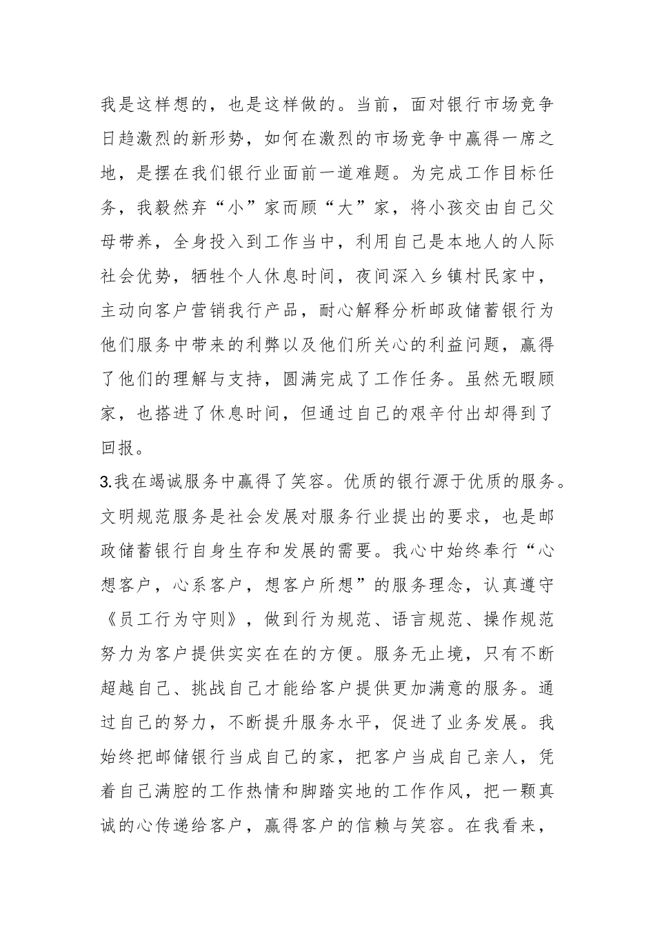 (8篇)银行行长工作经验总结.docx_第3页