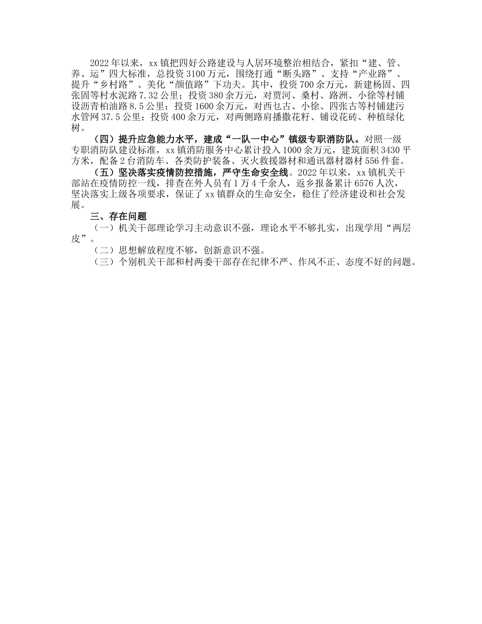 20230313：镇开展“能力作风建设年”活动工作情况汇报.docx_第2页