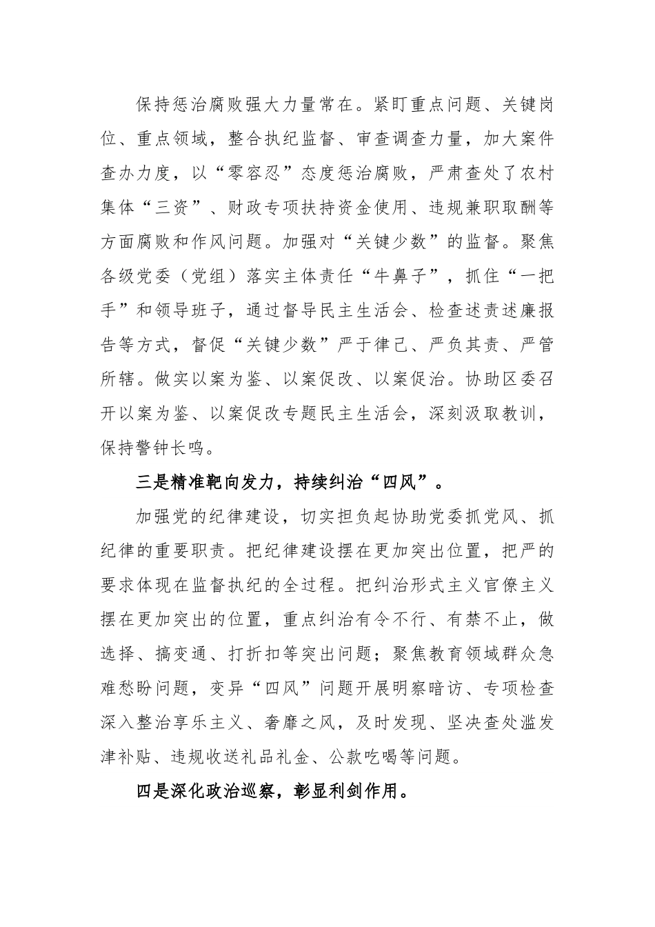 XX区纪委监委2023年第一季度工作总结.docx_第2页