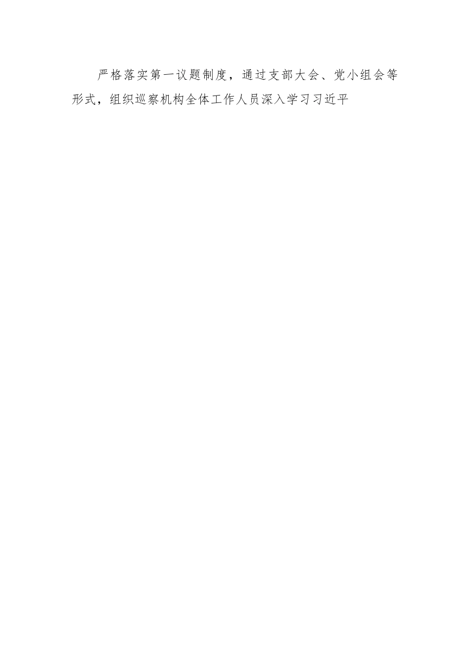 XX区纪委监委2023年第一季度工作总结.docx_第3页