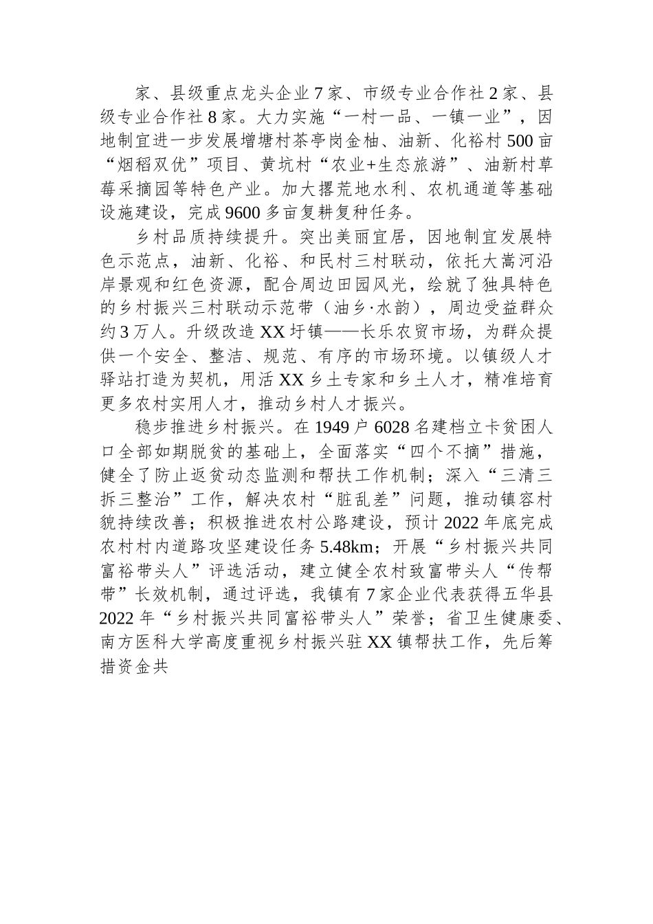 XXXX镇2022年政府工作报告.docx_第2页