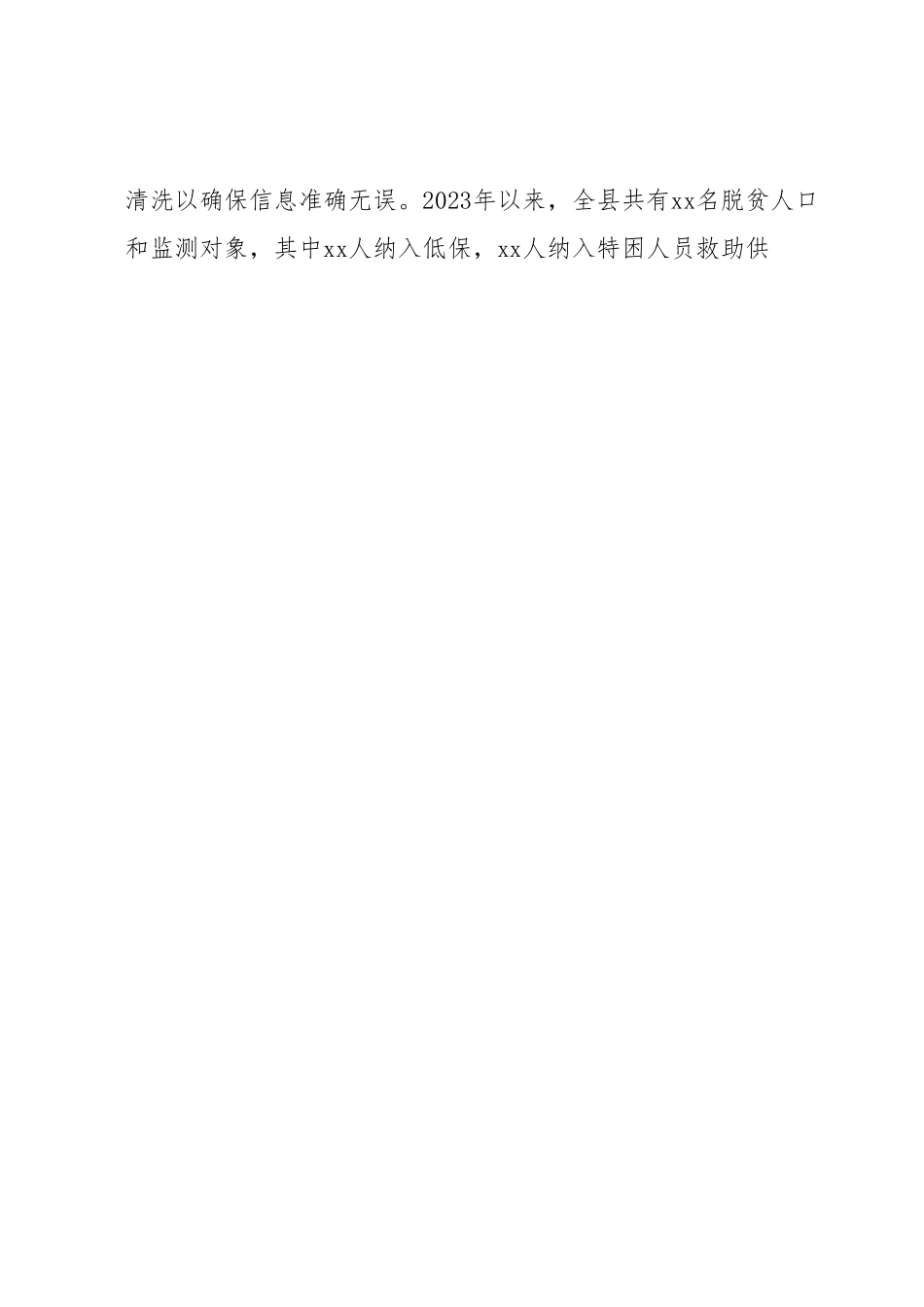 xx县2023年第一季度全面推进乡村振兴战略工作报告.docx_第2页