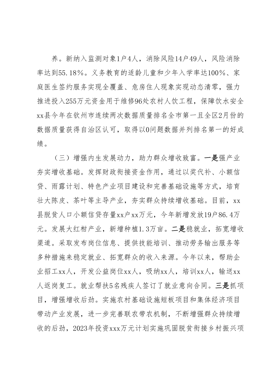 xx县2023年第一季度全面推进乡村振兴战略工作报告.docx_第3页