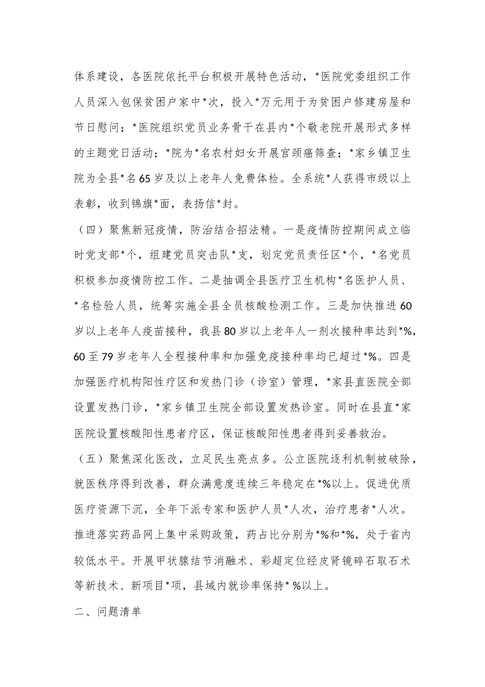 XX县卫健委书记在本年度抓基层党建述职报告（全文3808字）.docx_第3页
