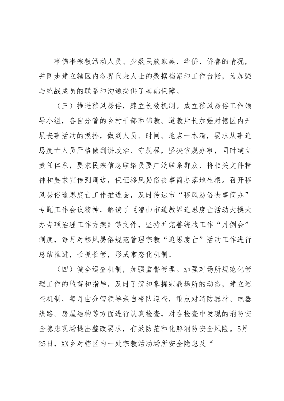 XX乡2023年统战年中总结.docx_第3页