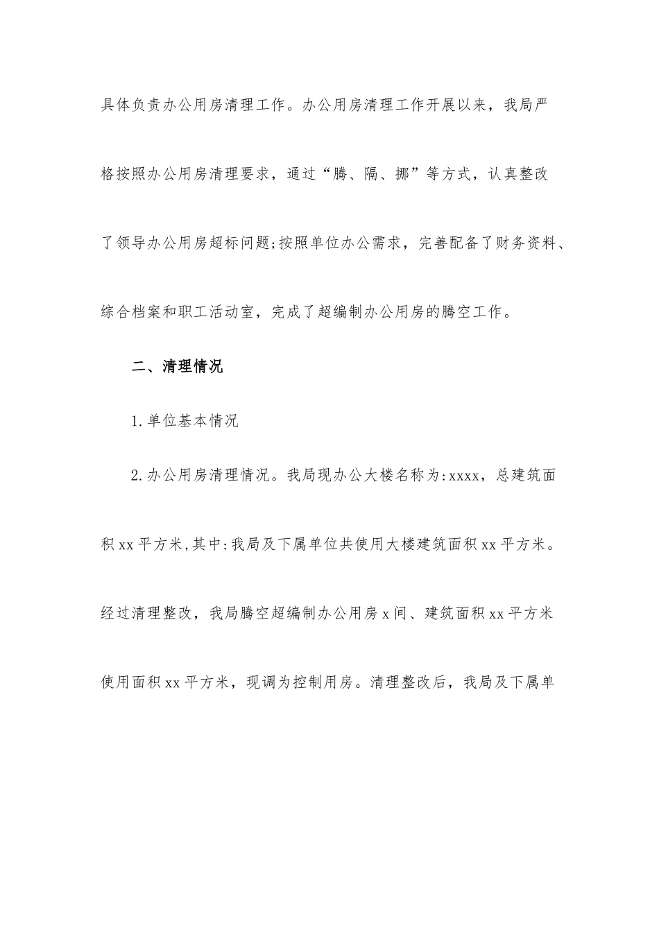 (7篇)违规办公用房自查报告.docx_第2页