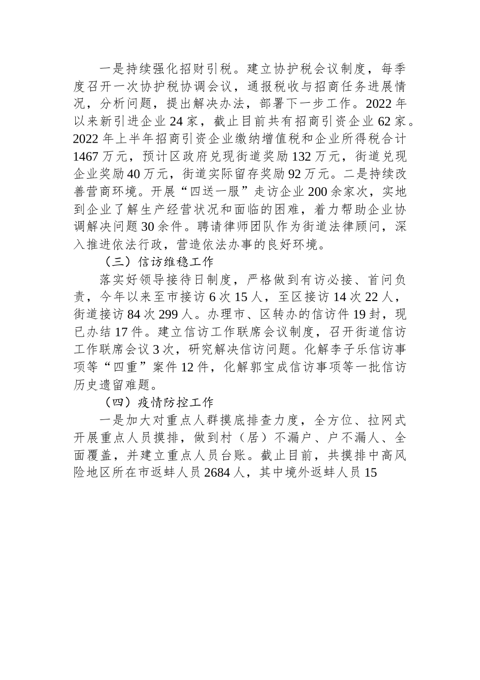 (18篇)2022年工作总结及2023年工作计划汇编.docx_第3页