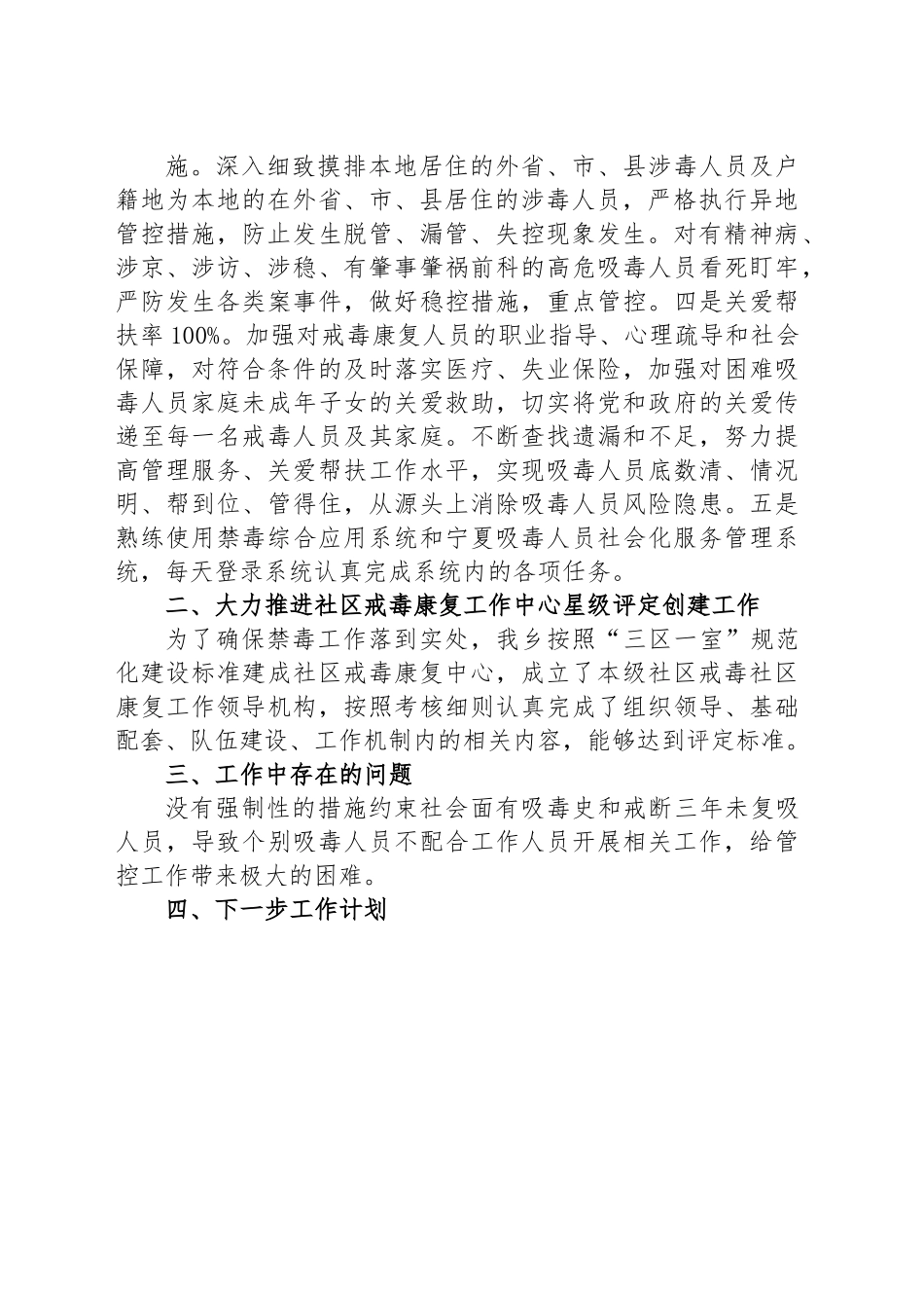 XX乡2023年上半年禁毒工作总结.docx_第2页