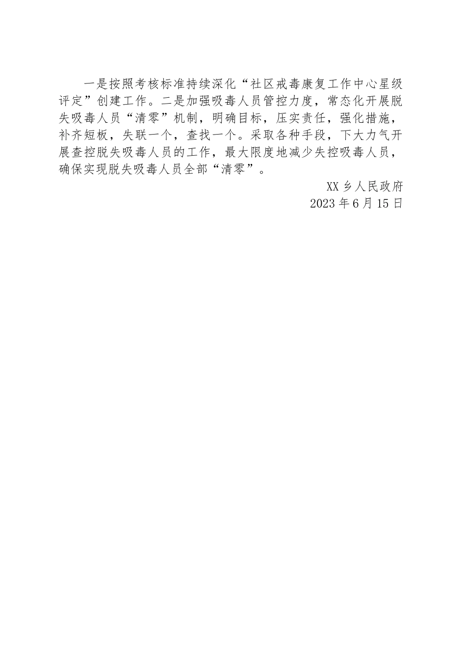 XX乡2023年上半年禁毒工作总结.docx_第3页