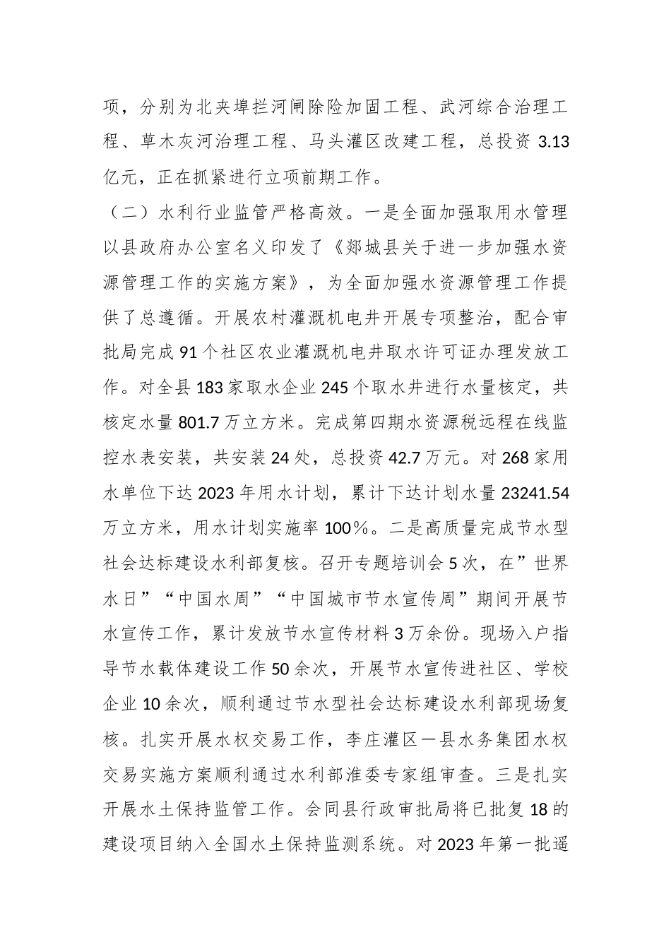 2023年某县水利局上半年工作总结及下半年工作计划.docx_第3页