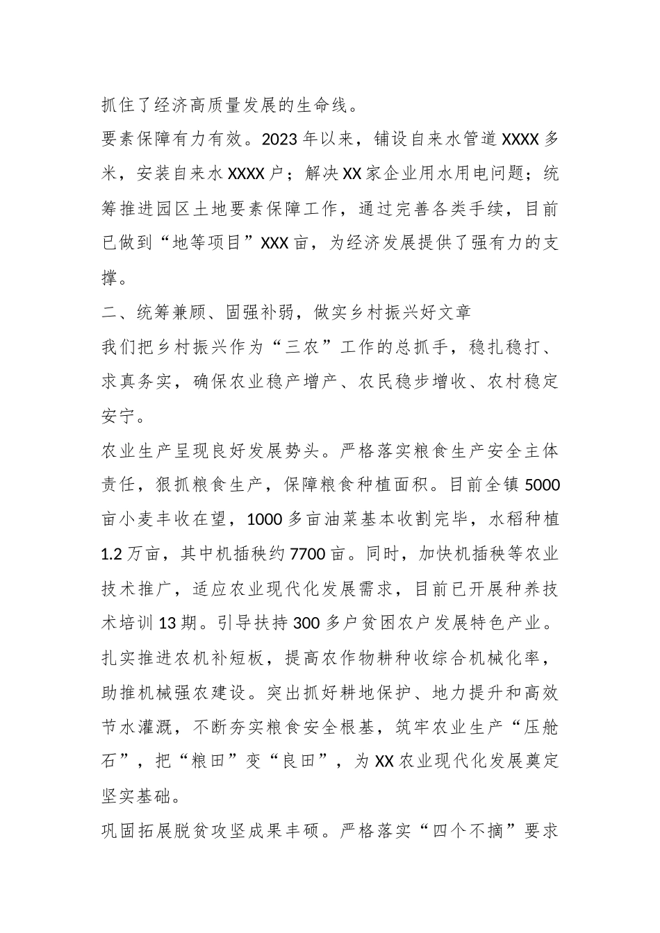 2023年某镇上半年工作总结以及下半年工作计划.docx_第3页