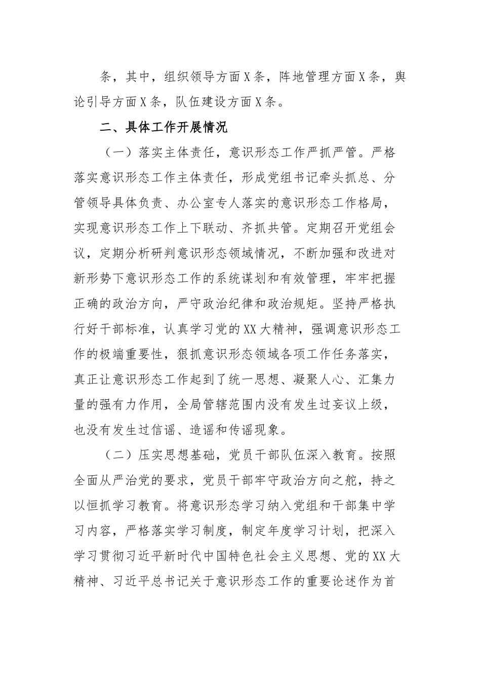 2023年第三季度意识形态工作分析研判报告.docx_第3页