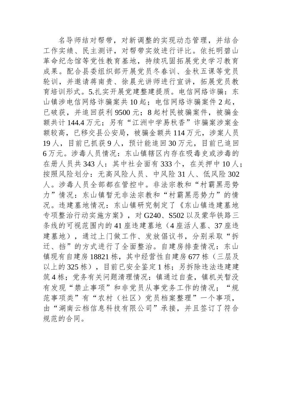 XX县2022年党建工作总结和2023工作计划.docx_第3页