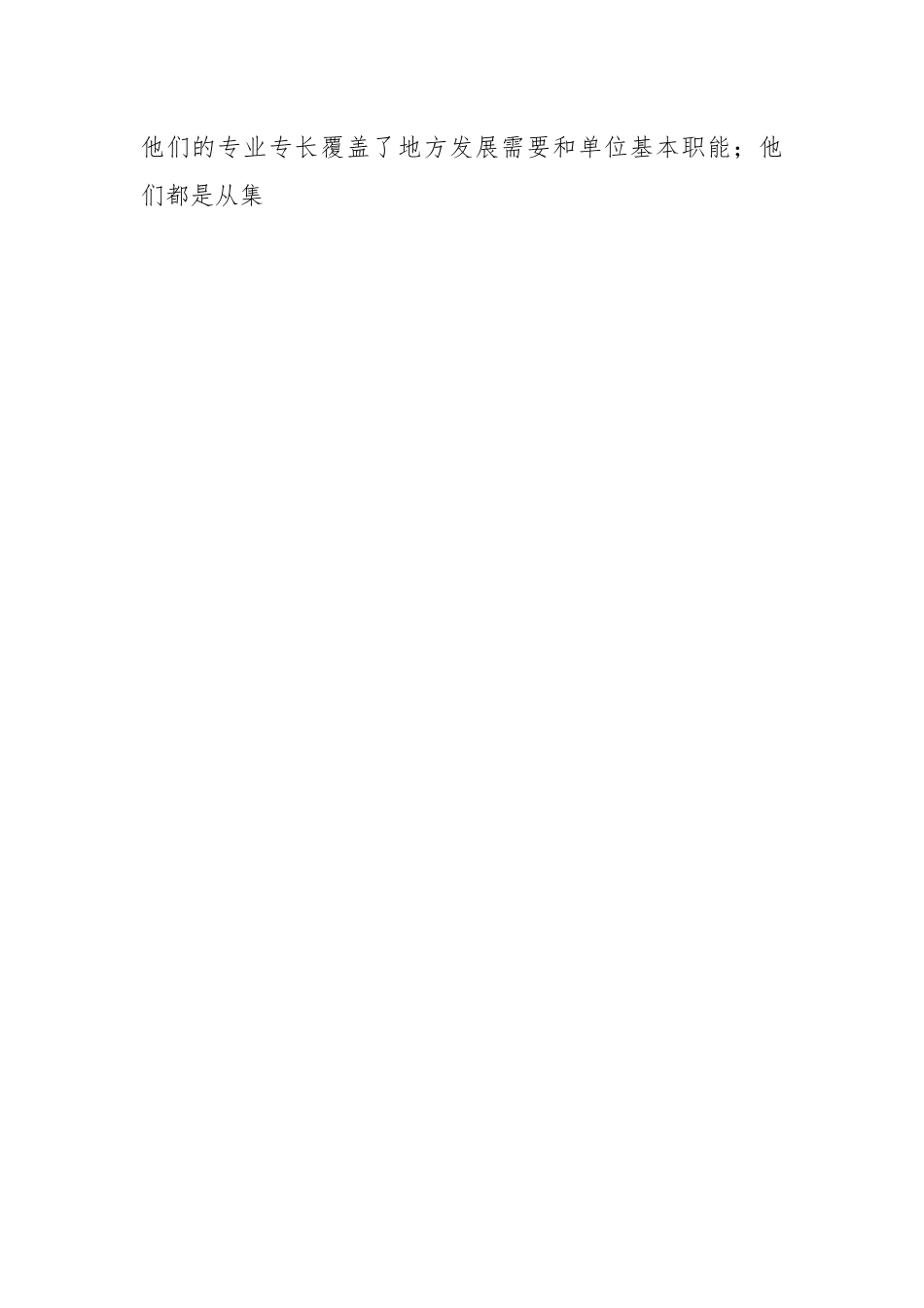 XX公司领导班子运行情况分析报告.docx_第2页