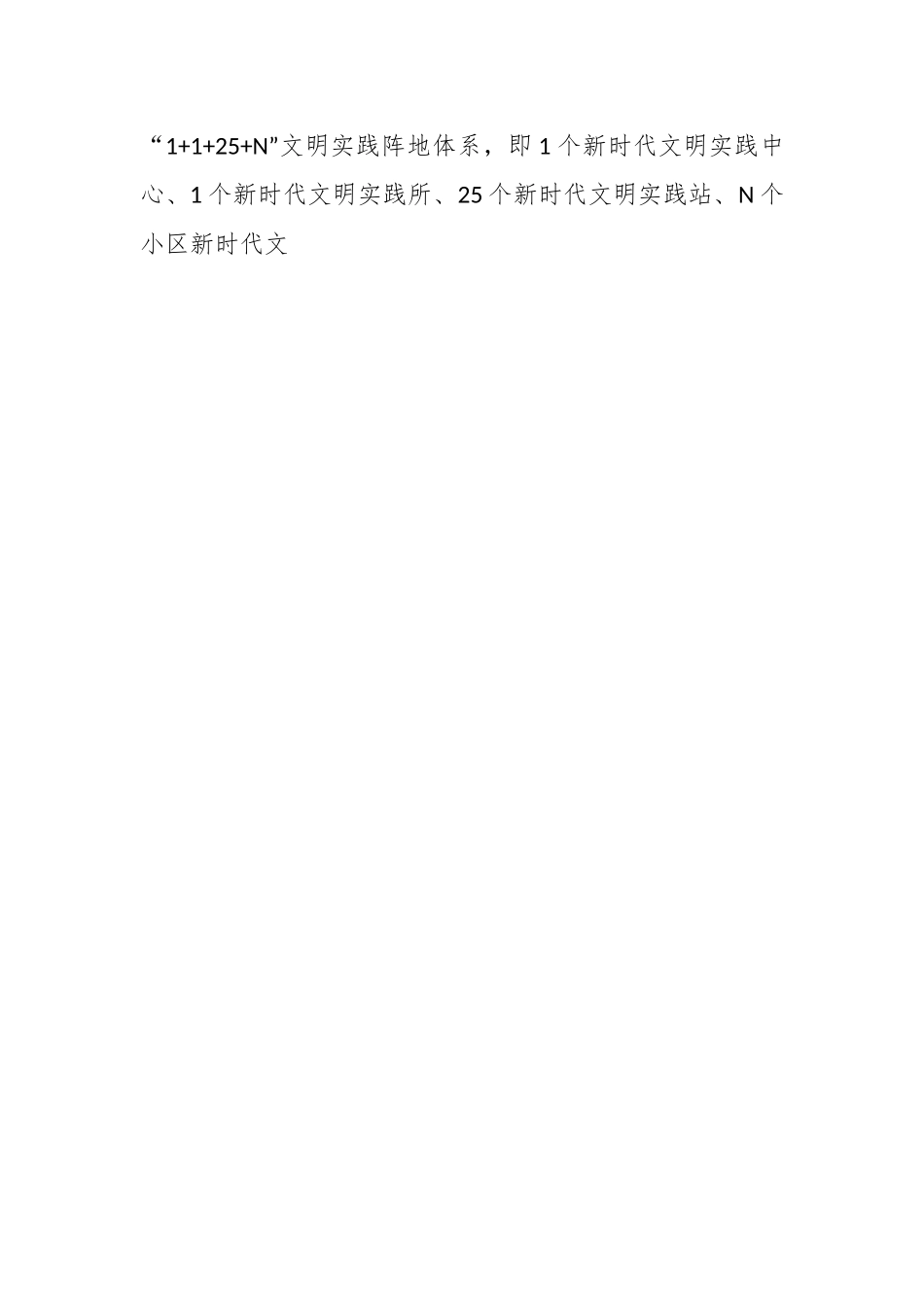 2023年第一季度新时代文明实践中心建设工作总结.docx_第2页